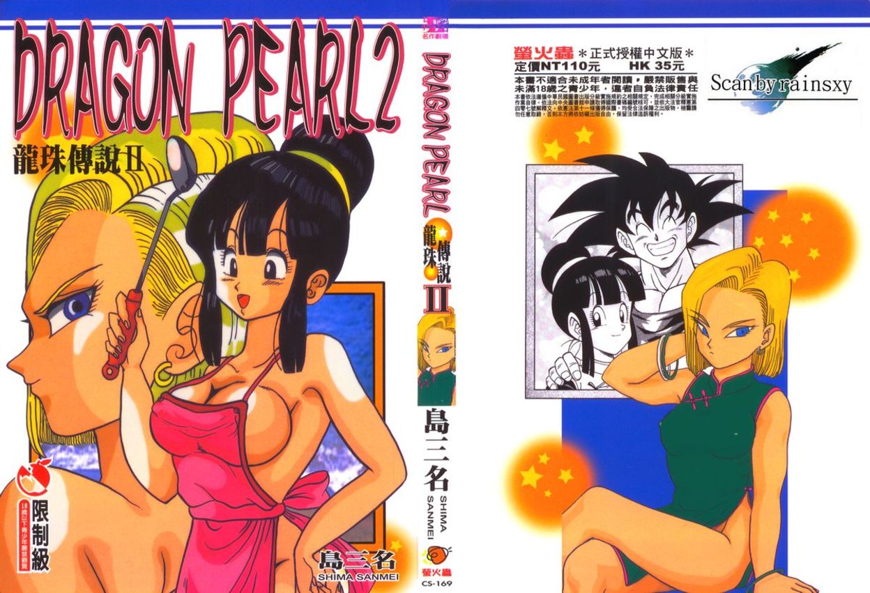 cortney oconnor recommends dbz kamehasutra part 2 pic